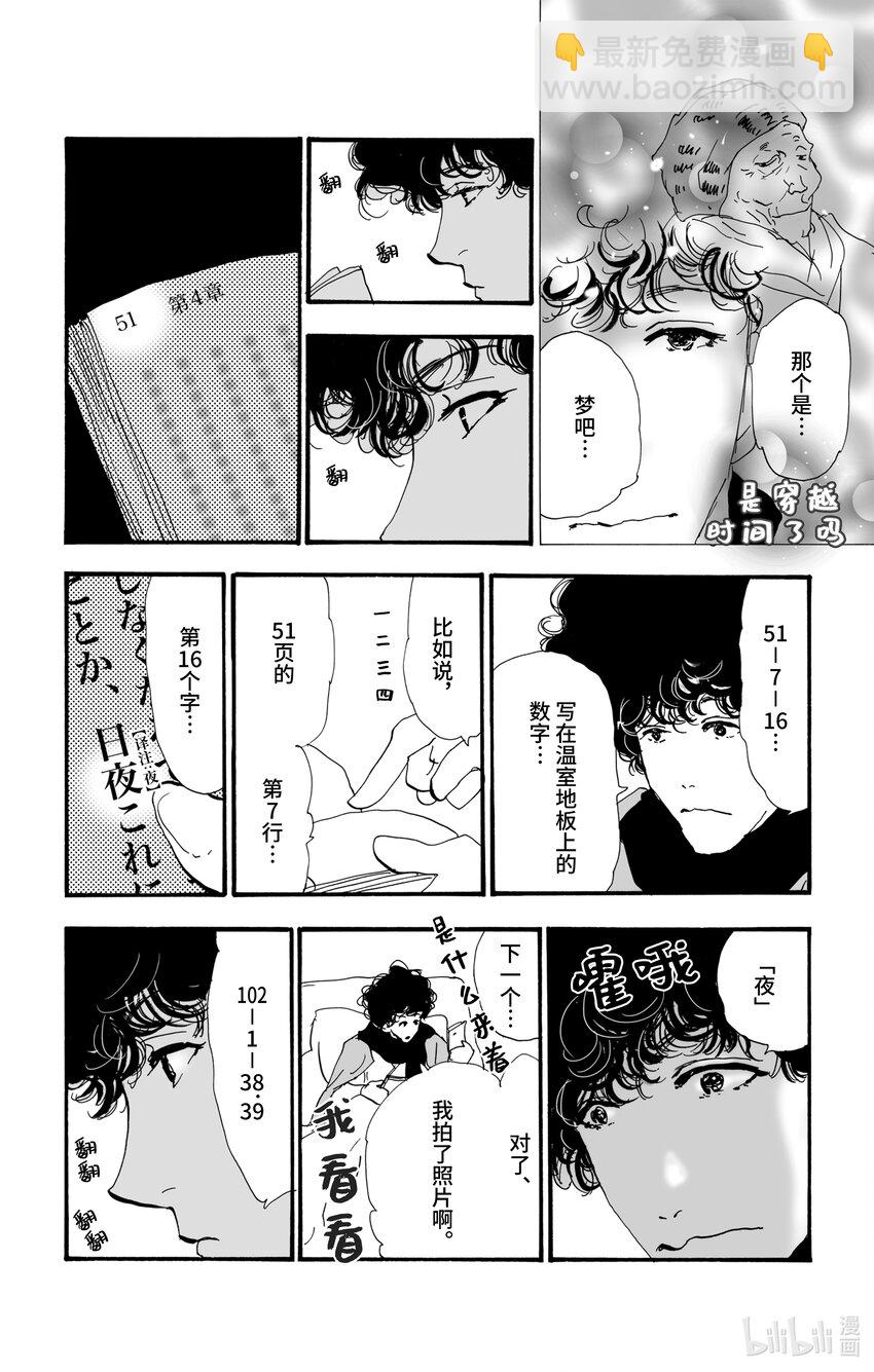 🍘勿言推理 7 是暖还是温 第16页