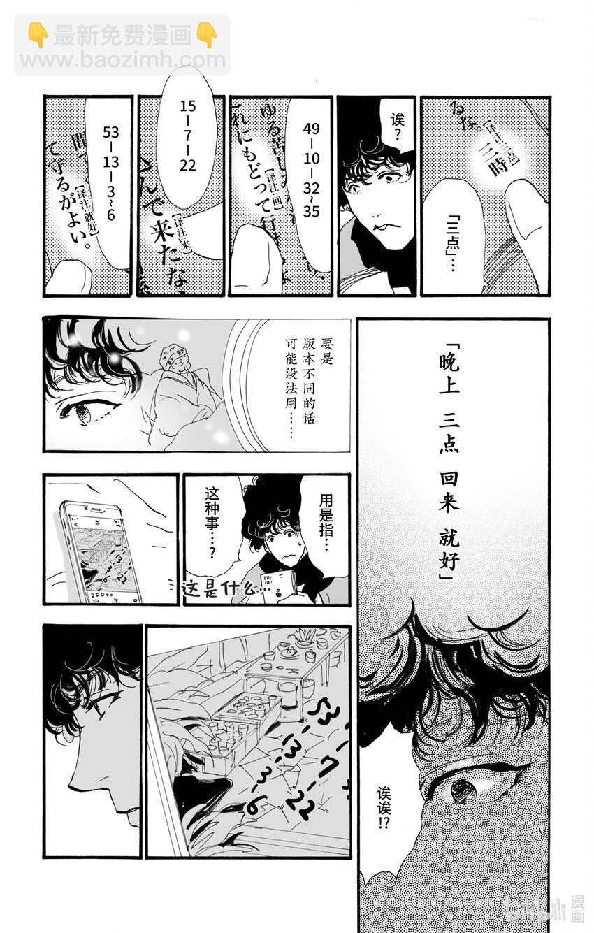 🍘勿言推理 7 是暖还是温 第17页
