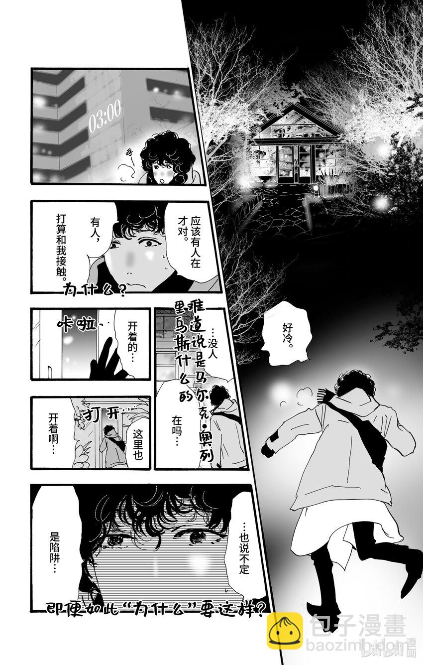 🍘勿言推理 7 是暖还是温 第18页