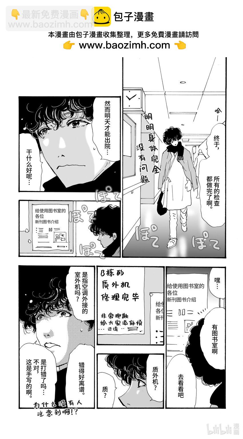 🍘勿言推理 7 是暖还是温 第2页