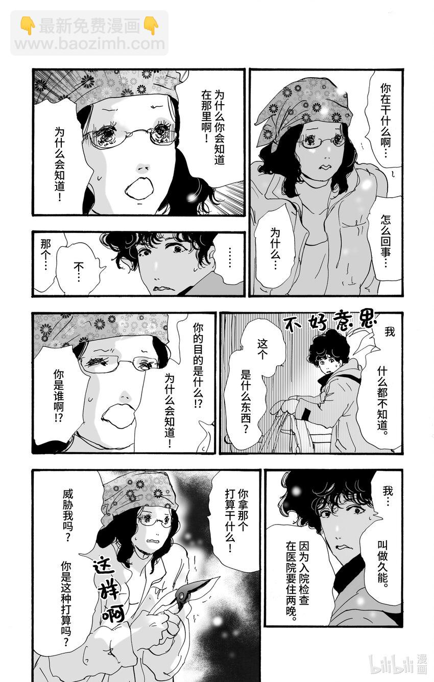 🍘勿言推理 7 是暖还是温 第21页