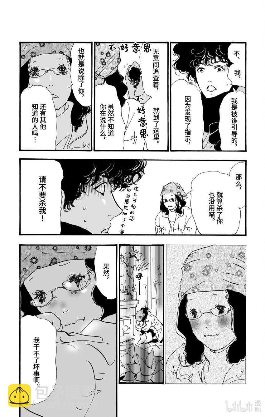 🍘勿言推理 7 是暖还是温 第22页