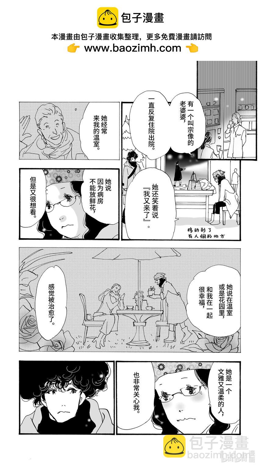 🍘勿言推理 7 是暖还是温 第23页