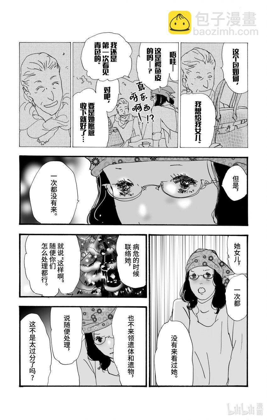 🍘勿言推理 7 是暖还是温 第24页