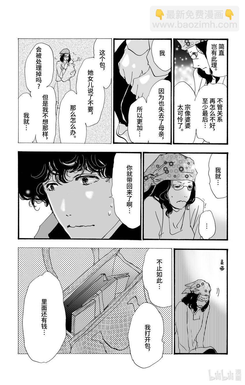 🍘勿言推理 7 是暖还是温 第25页