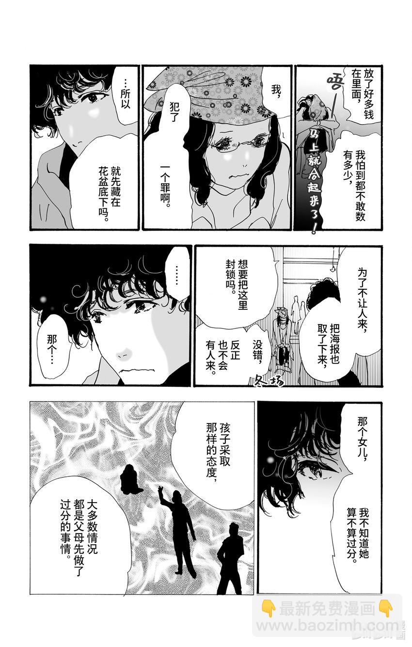 🍘勿言推理 7 是暖还是温 第26页