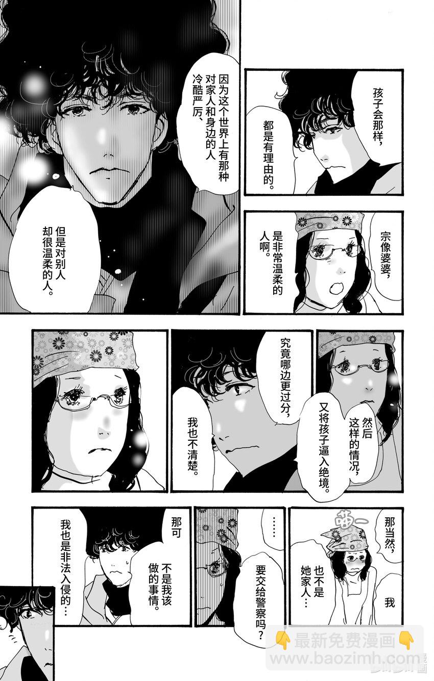 🍘勿言推理 7 是暖还是温 第27页