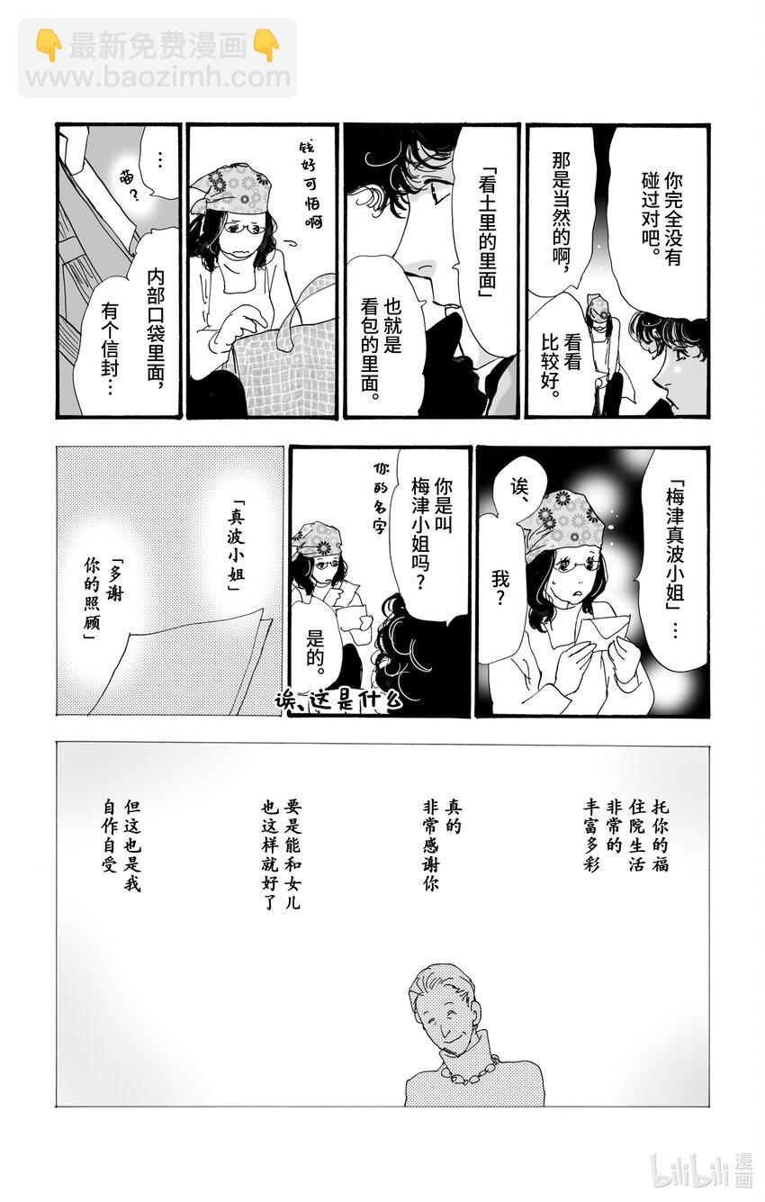🍘勿言推理 7 是暖还是温 第28页