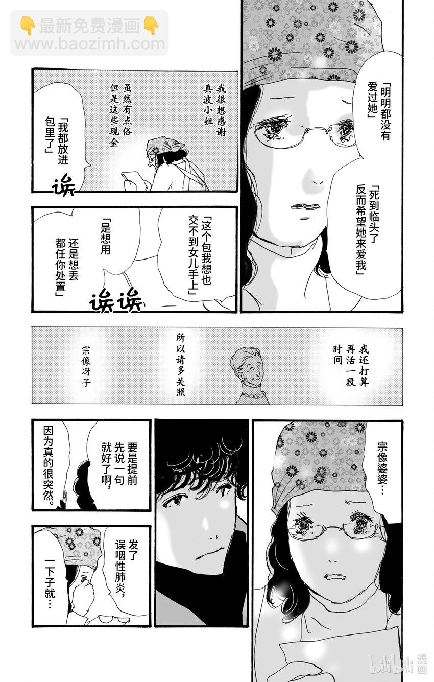 🍘勿言推理 7 是暖还是温 第29页