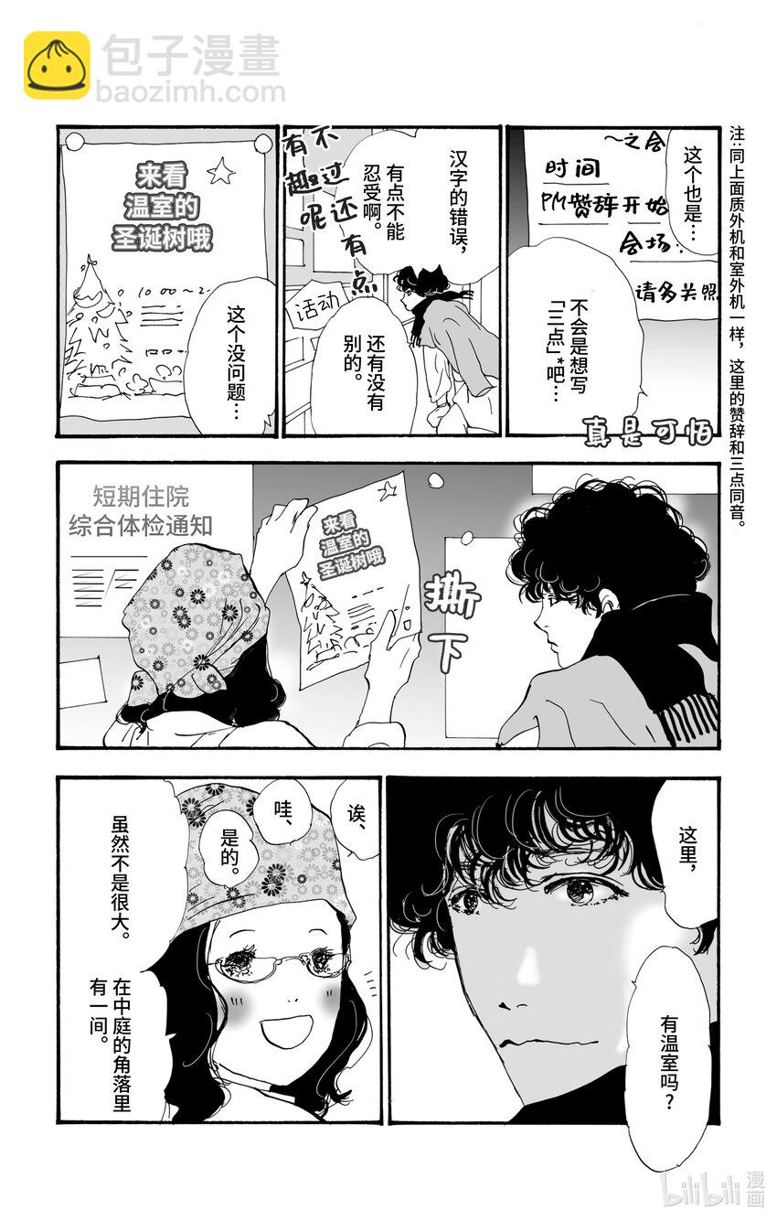 🍘勿言推理 7 是暖还是温 第3页