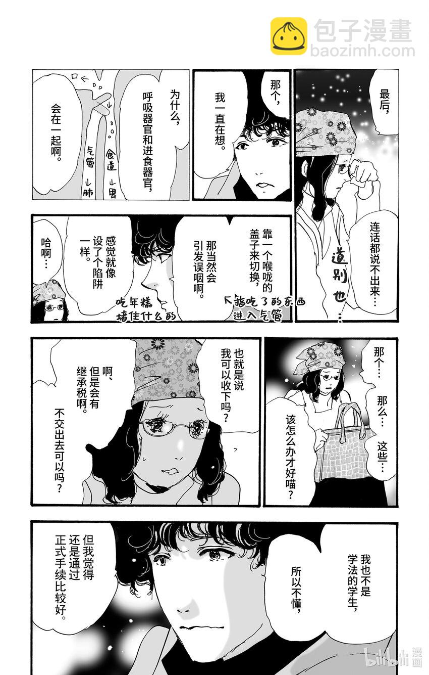 🍘勿言推理 7 是暖还是温 第30页