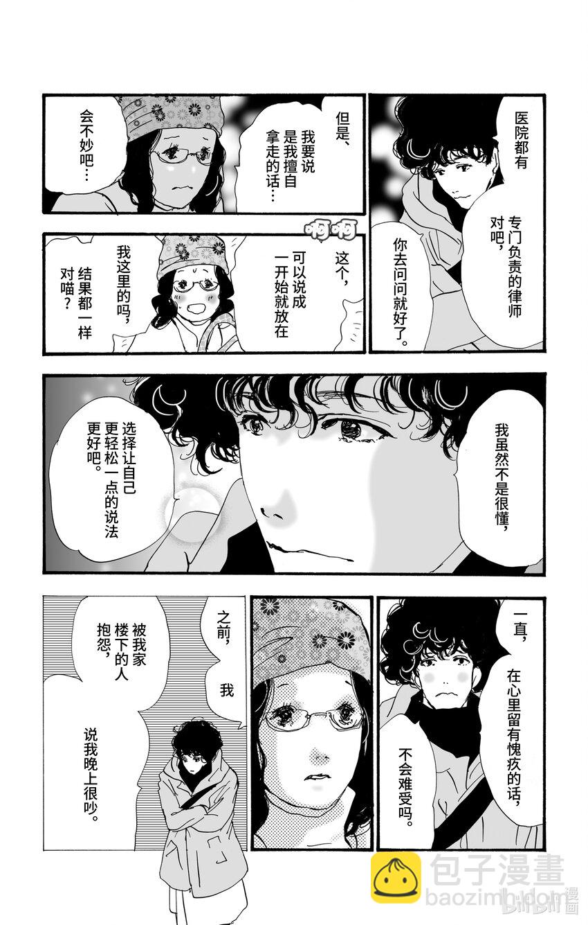 🍘勿言推理 7 是暖还是温 第31页