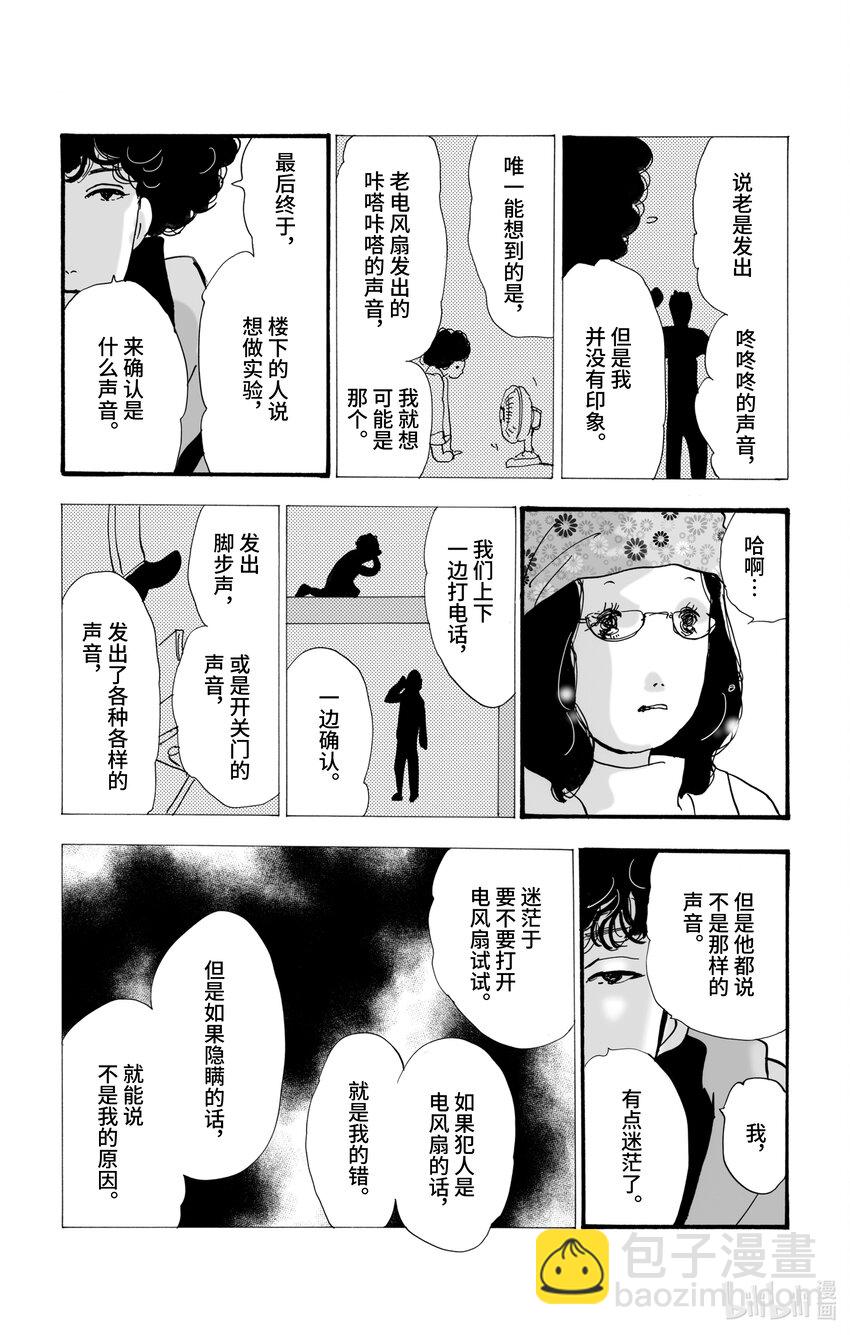 🍘勿言推理 7 是暖还是温 第32页