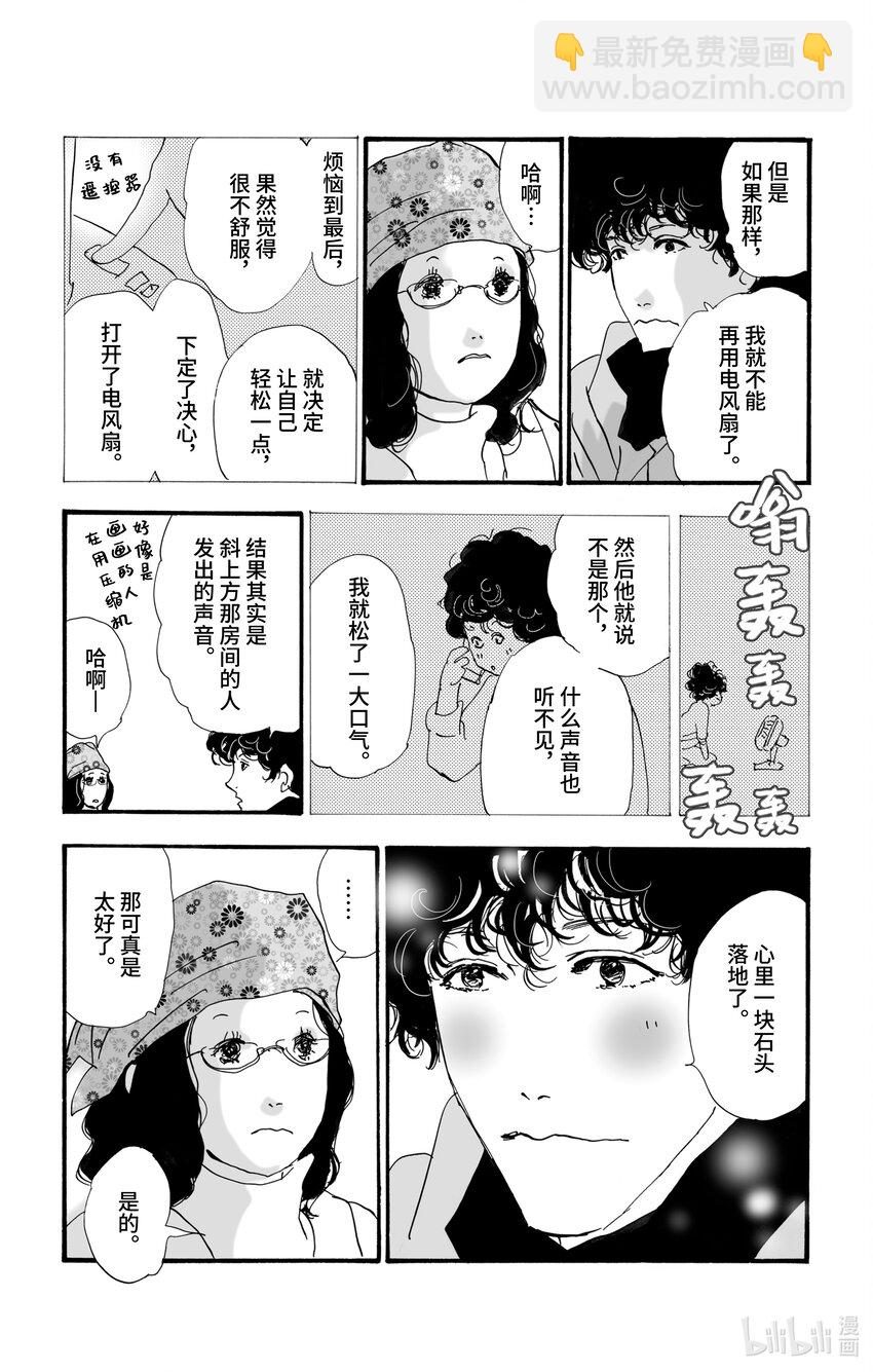 🍘勿言推理 7 是暖还是温 第33页