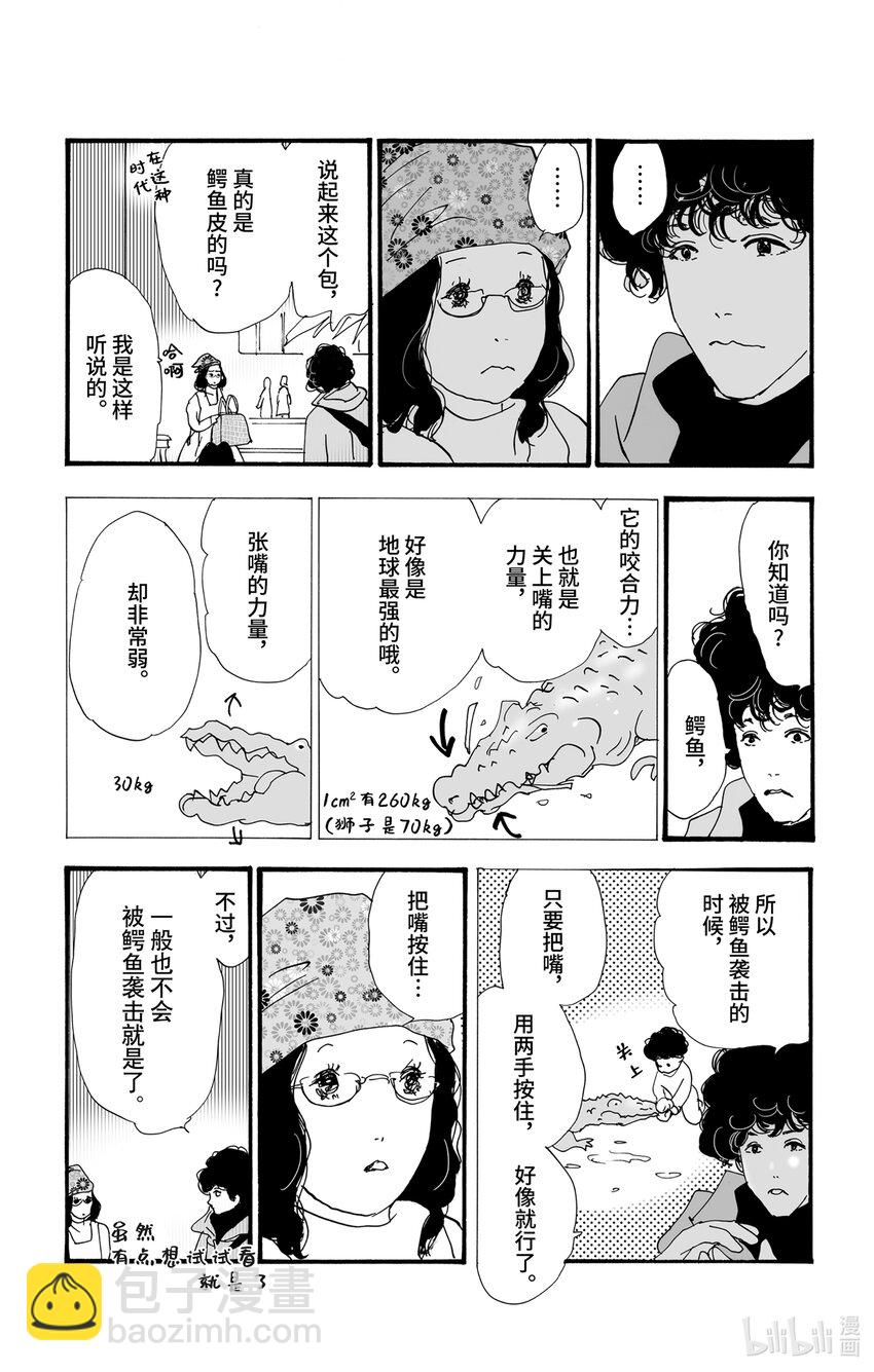 🍘勿言推理 7 是暖还是温 第34页