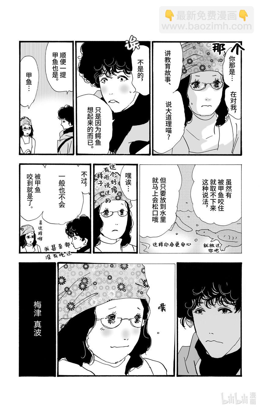 🍘勿言推理 7 是暖还是温 第35页