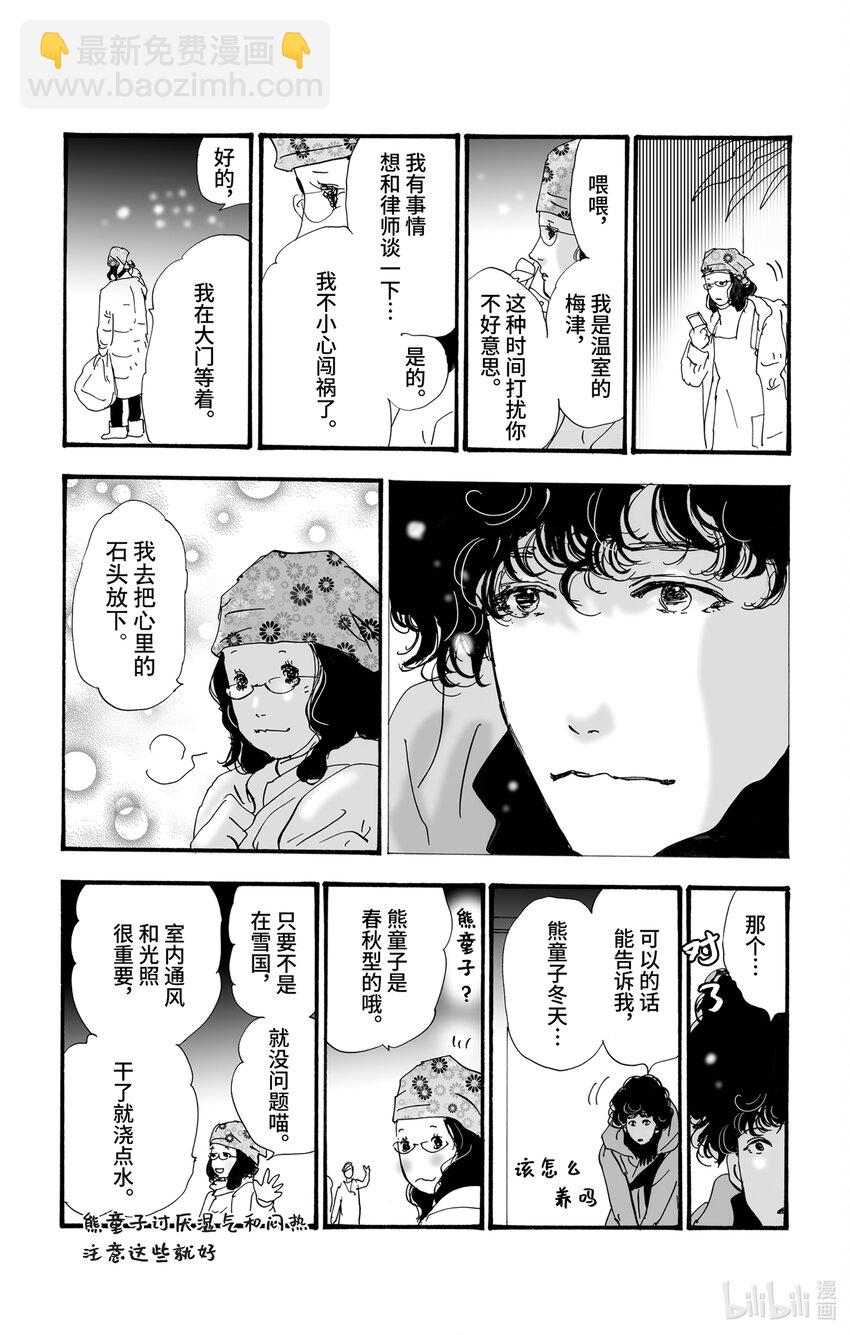 🍘勿言推理 7 是暖还是温 第36页
