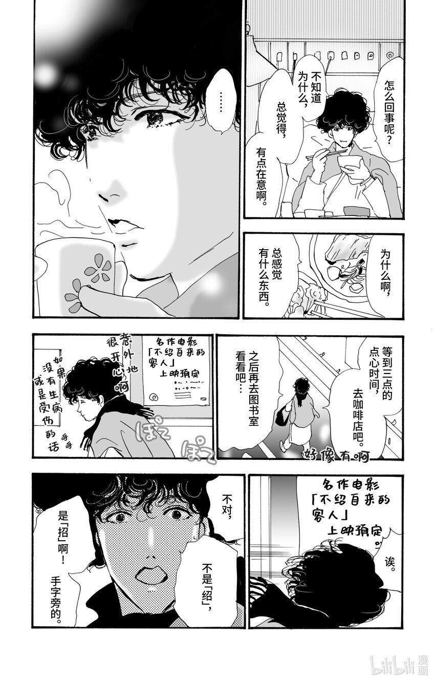 🍘勿言推理 7 是暖还是温 第5页