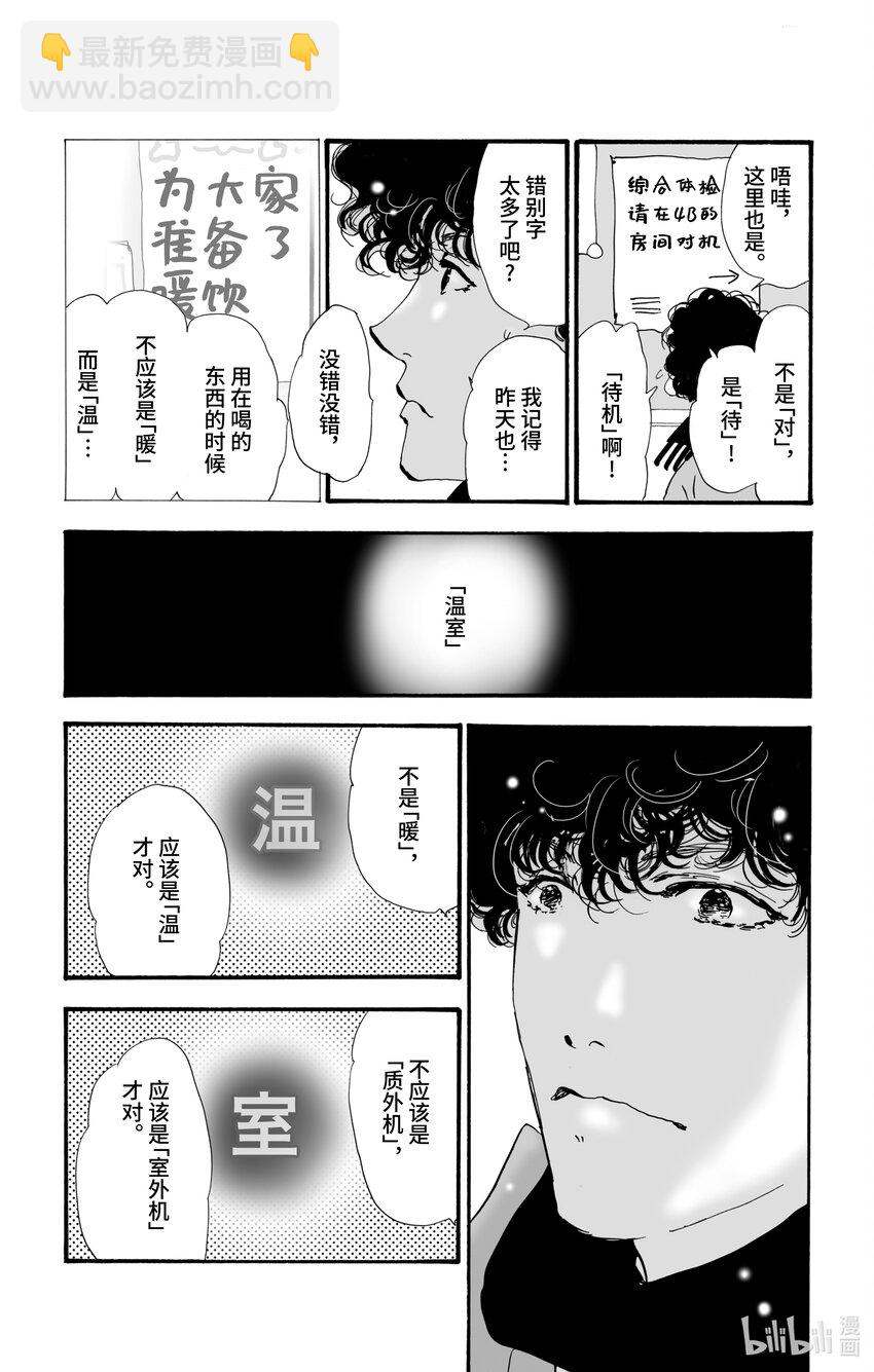 🍘勿言推理 7 是暖还是温 第6页