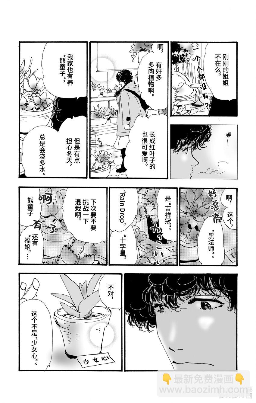 🍘勿言推理 7 是暖还是温 第9页