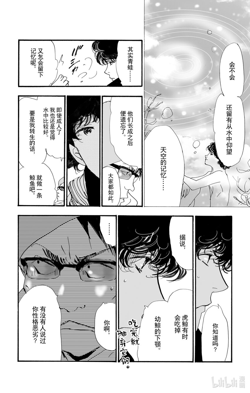🍘勿言推理 8-2 远火与近火 第10页