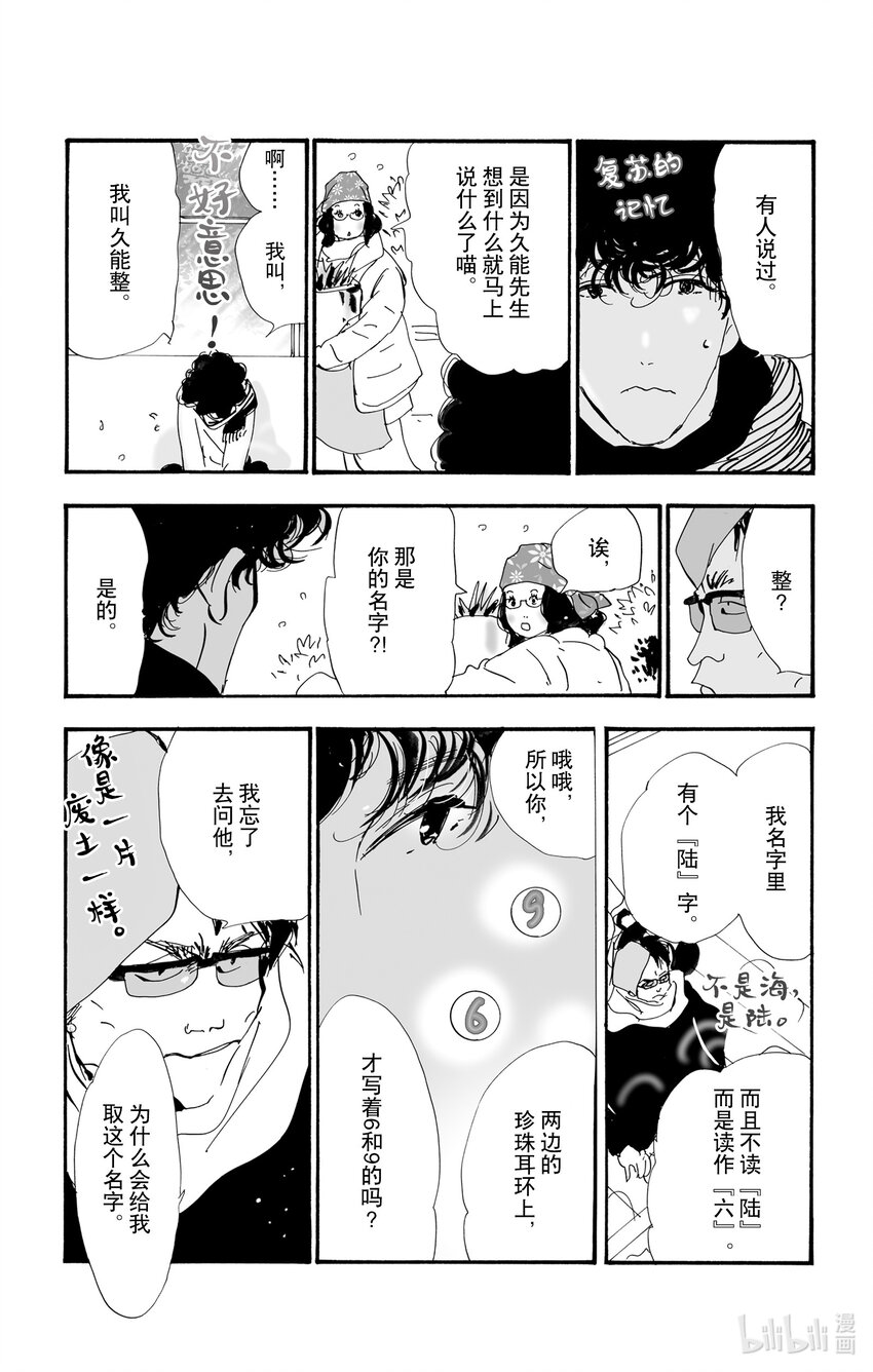 🍘勿言推理 8-2 远火与近火 第11页