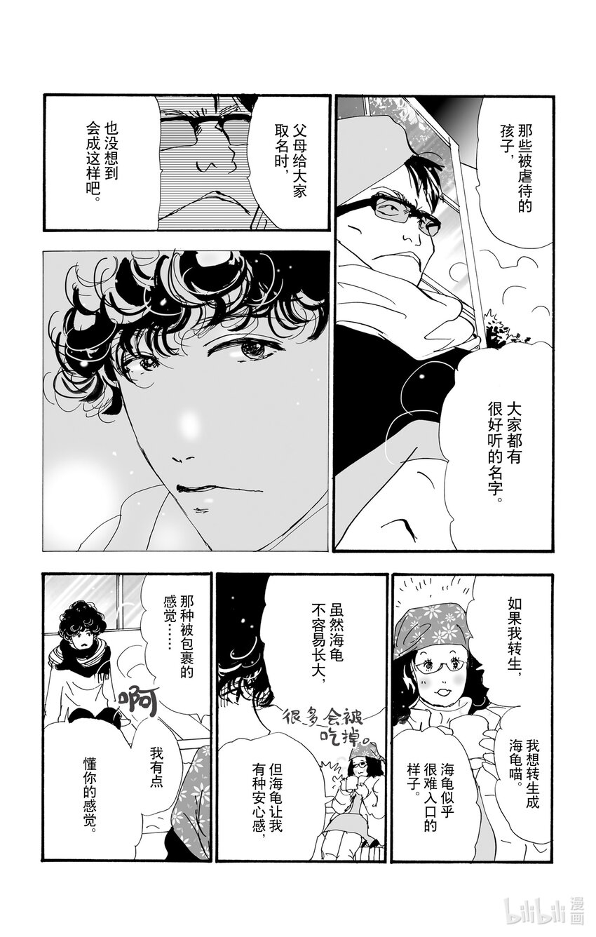 🍘勿言推理 8-2 远火与近火 第12页