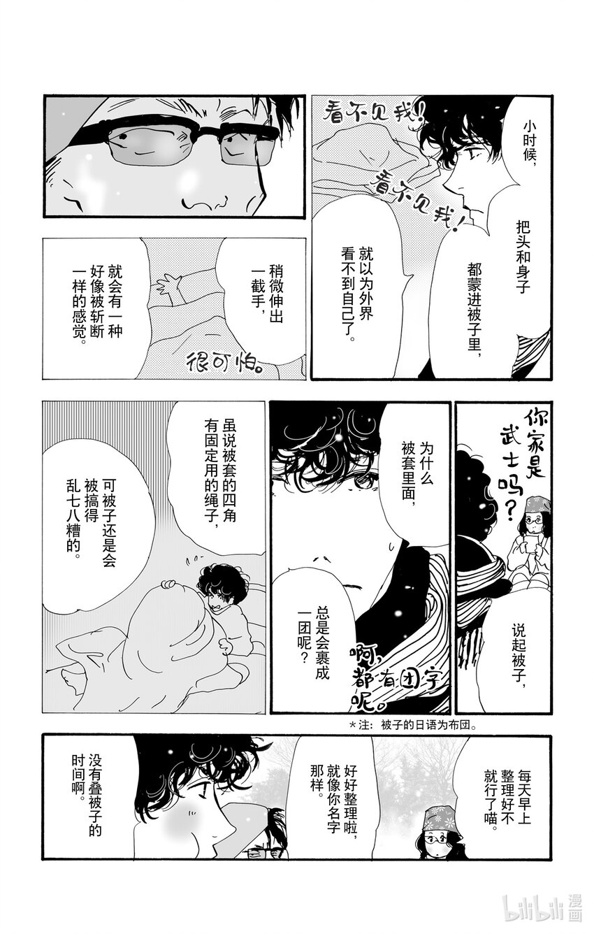 🍘勿言推理 8-2 远火与近火 第13页