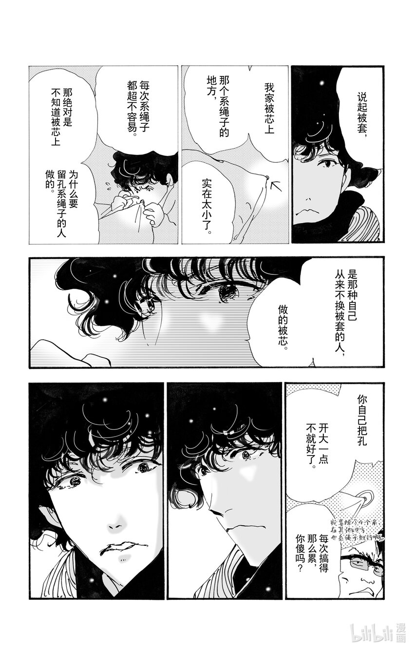 🍘勿言推理 8-2 远火与近火 第14页