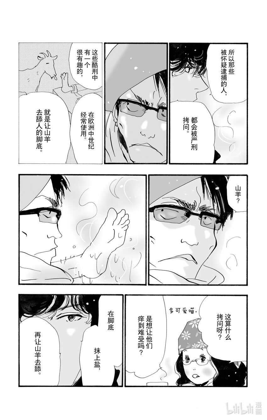 🍘勿言推理 8-2 远火与近火 第16页