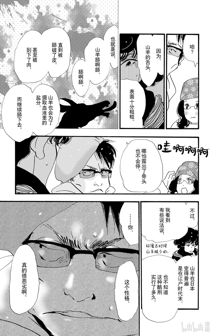 🍘勿言推理 8-2 远火与近火 第17页