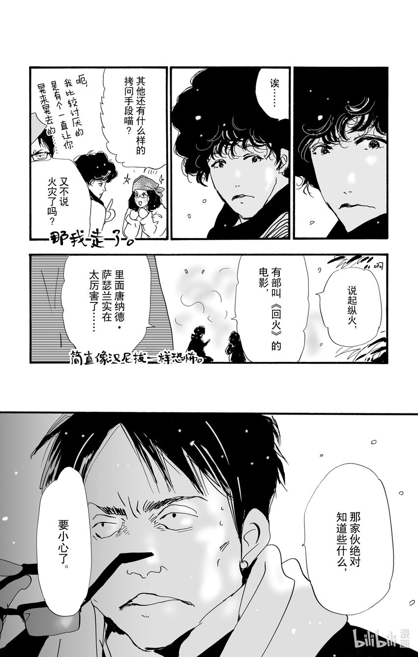 🍘勿言推理 8-2 远火与近火 第18页