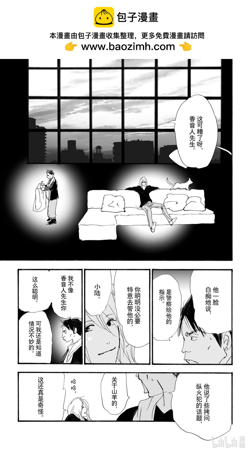 🍘勿言推理 8-2 远火与近火 第19页