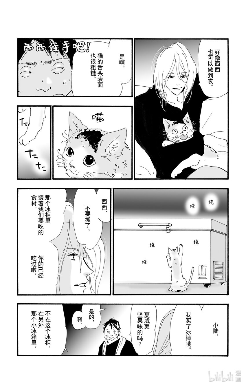 🍘勿言推理 8-2 远火与近火 第20页