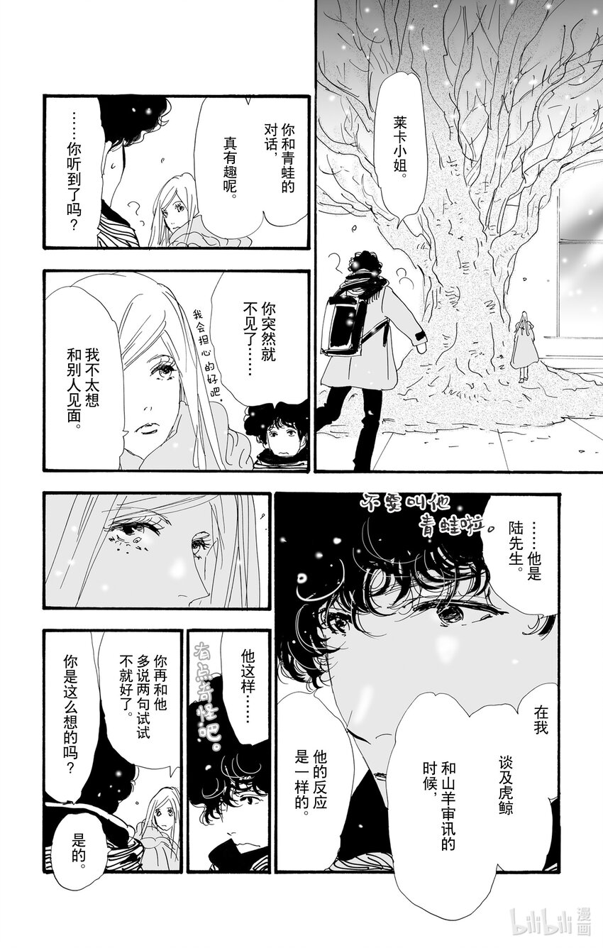 🍘勿言推理 8-2 远火与近火 第22页
