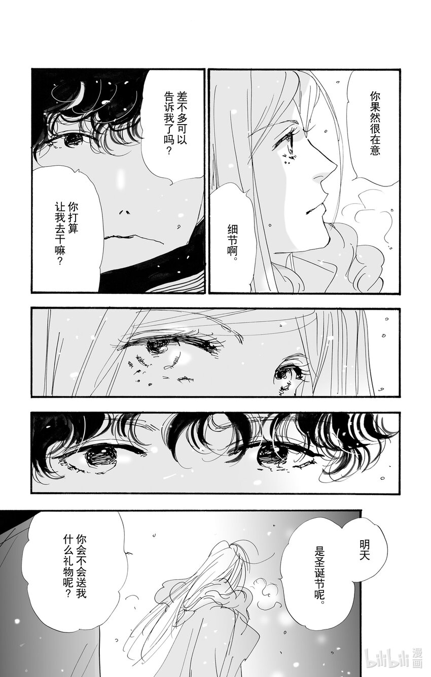 🍘勿言推理 8-2 远火与近火 第23页
