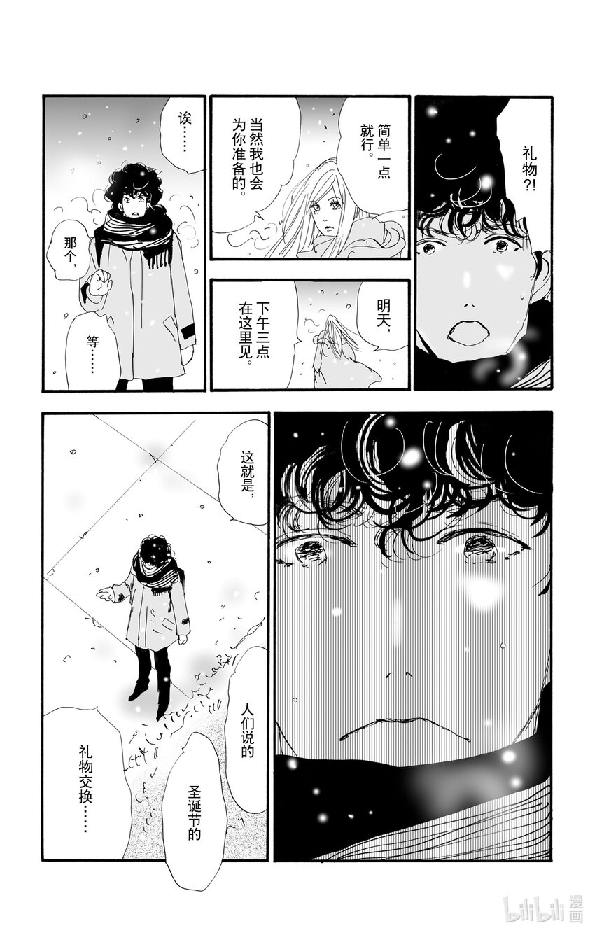 🍘勿言推理 8-2 远火与近火 第24页