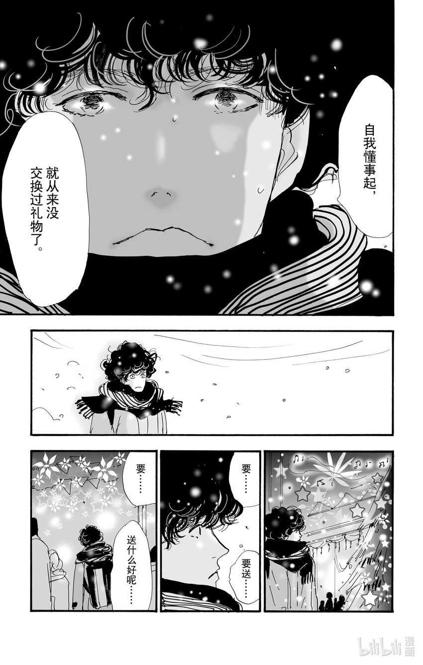 🍘勿言推理 8-2 远火与近火 第25页