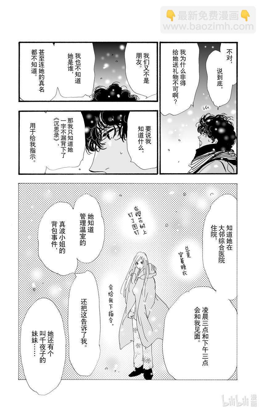 🍘勿言推理 8-2 远火与近火 第26页