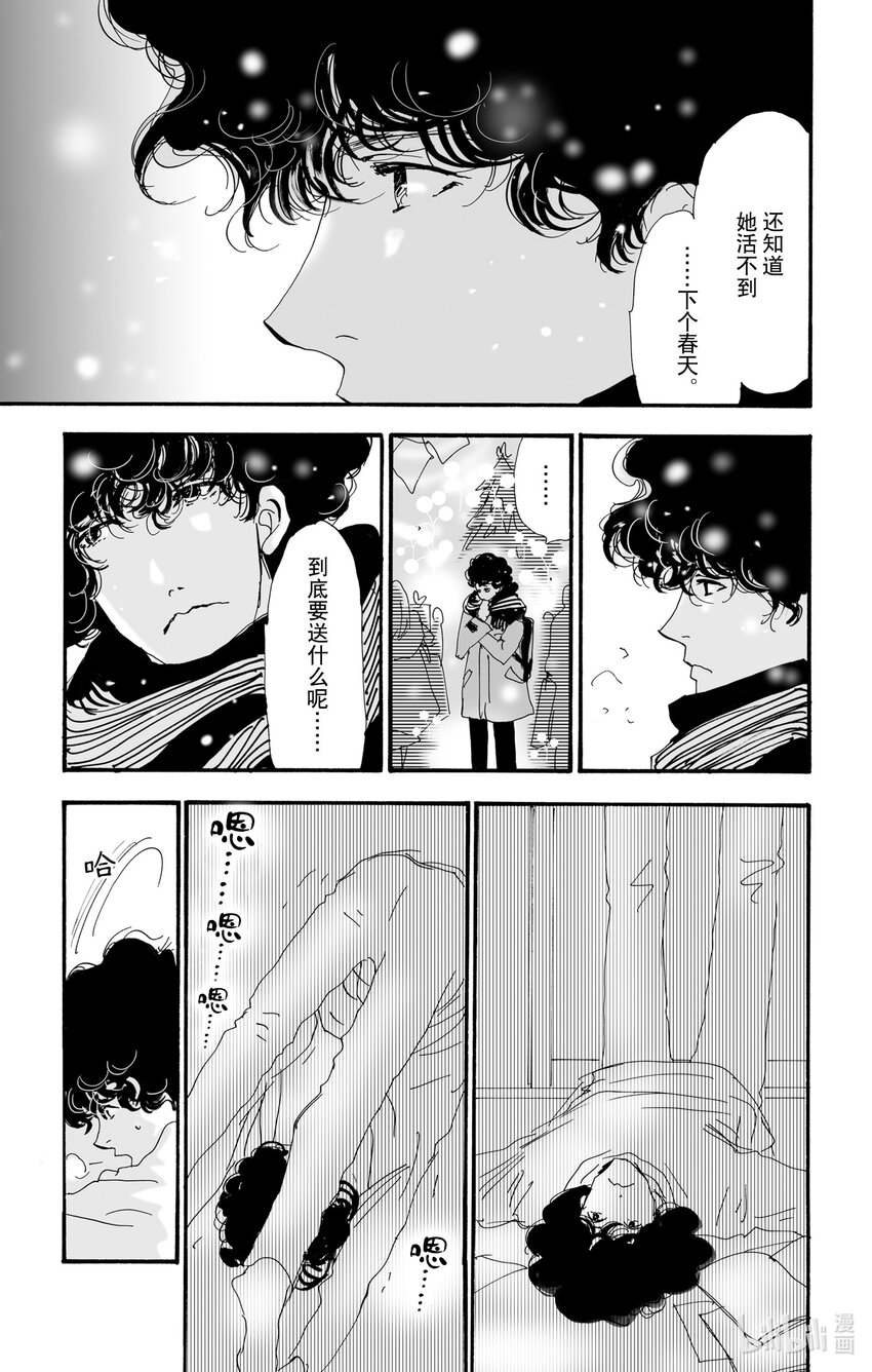 🍘勿言推理 8-2 远火与近火 第27页