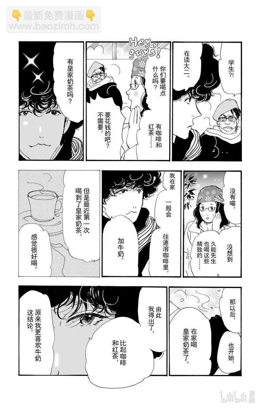 🍘勿言推理 8-2 远火与近火 第3页