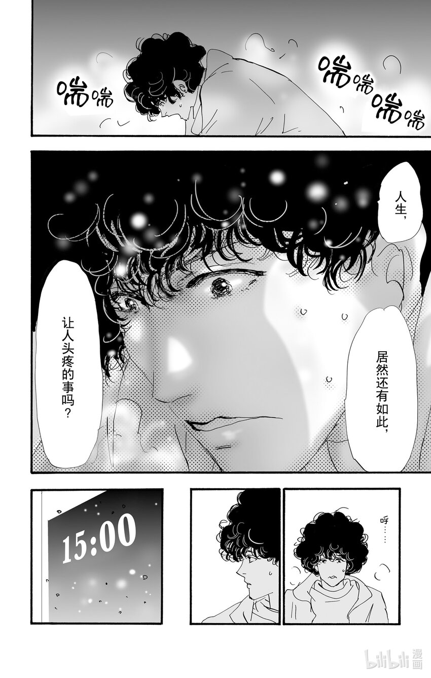 🍘勿言推理 8-2 远火与近火 第30页