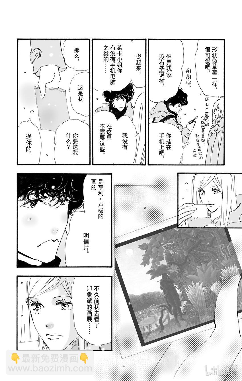 🍘勿言推理 8-2 远火与近火 第32页