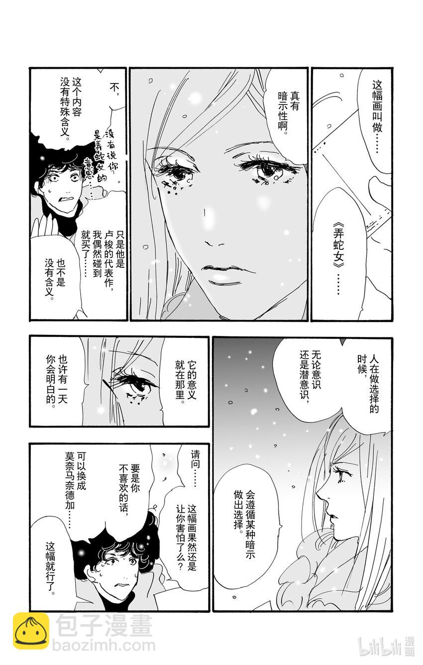 🍘勿言推理 8-2 远火与近火 第34页