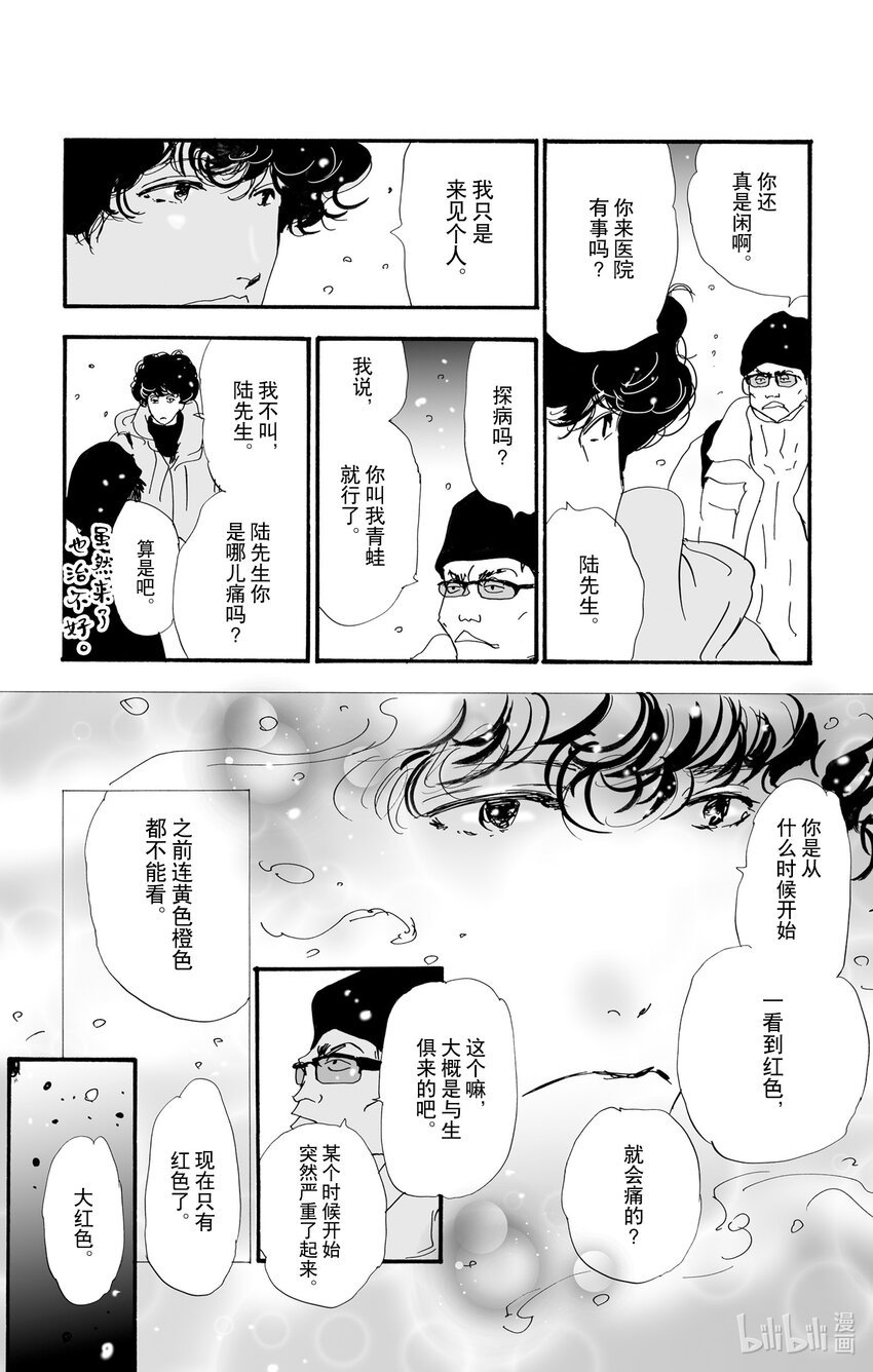 🍘勿言推理 8-2 远火与近火 第38页