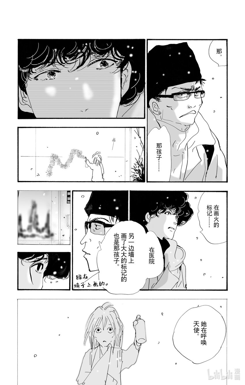 🍘勿言推理 8-2 远火与近火 第39页