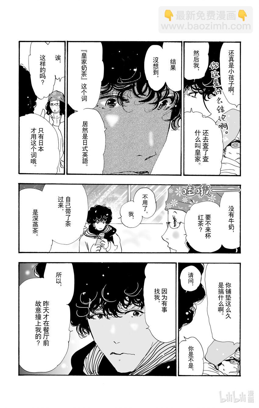 🍘勿言推理 8-2 远火与近火 第4页