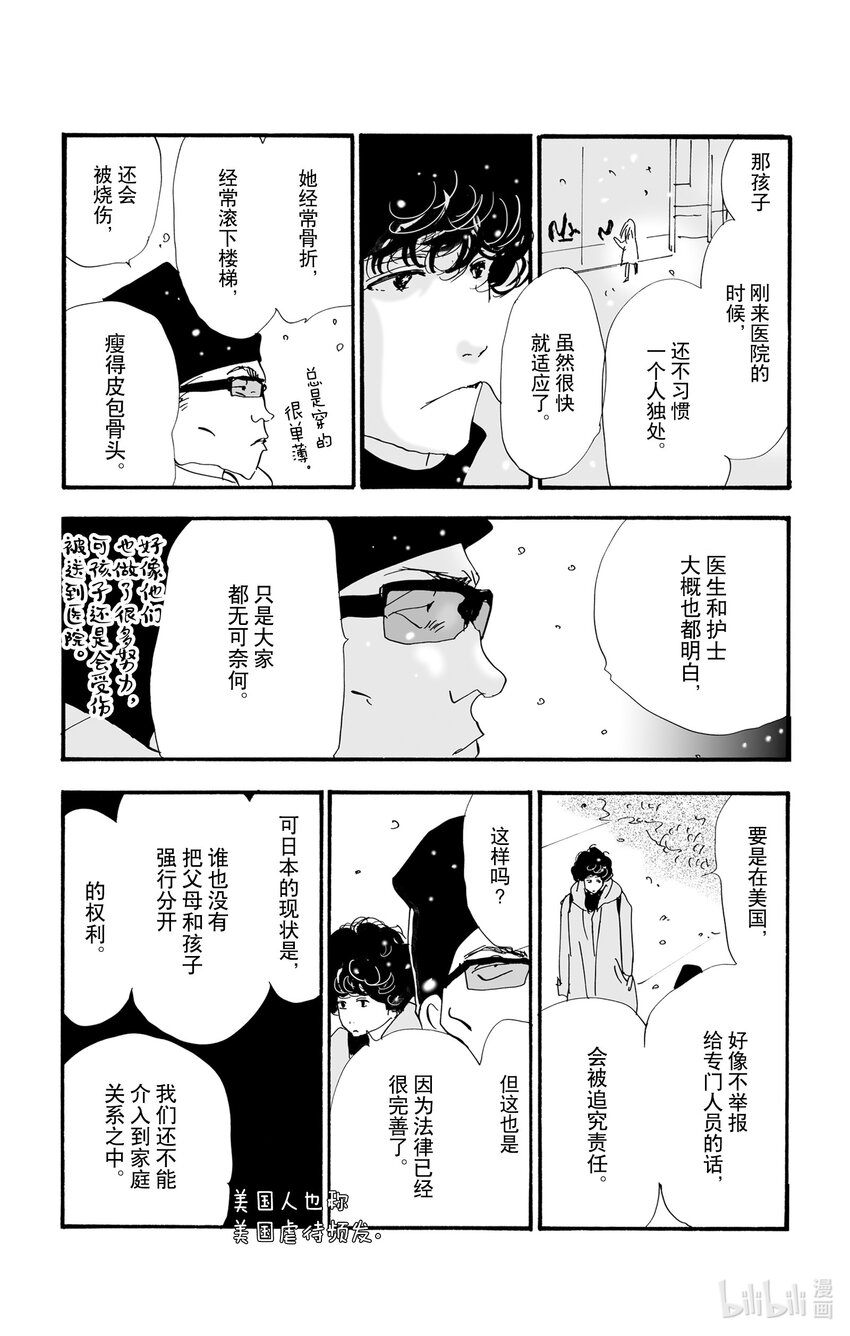 🍘勿言推理 8-2 远火与近火 第40页