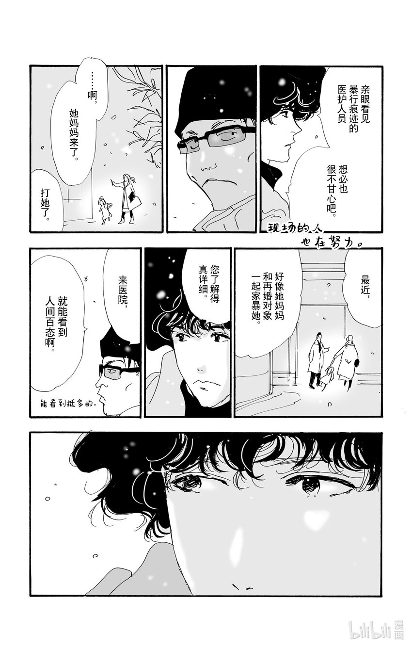 🍘勿言推理 8-2 远火与近火 第41页