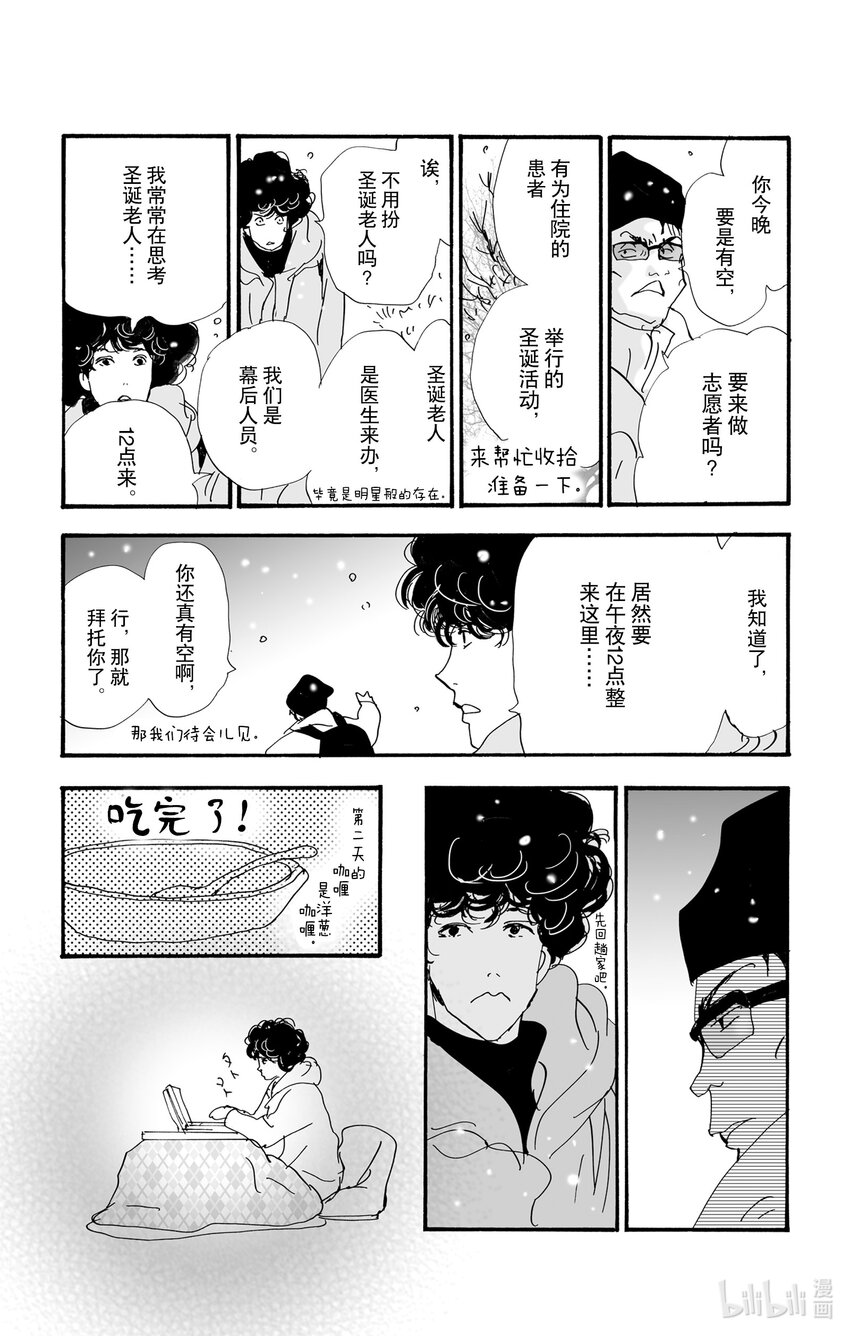 🍘勿言推理 8-2 远火与近火 第42页